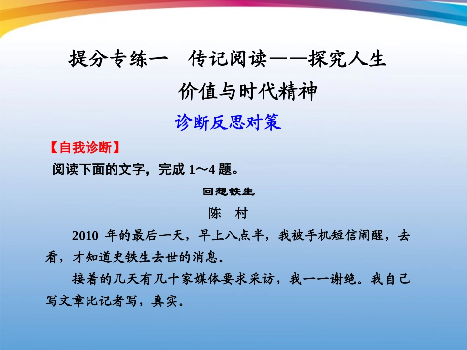 高考语文 大二轮专题复习 第七章 实用类文本阅读 提分专练一课件_第2页