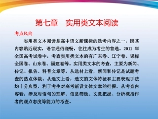 高考语文 大二轮专题复习 第七章 实用类文本阅读 提分专练一课件