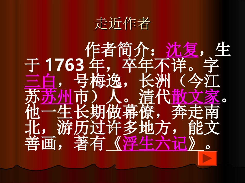 江苏地区七年级语文上册 第七课(幼时记趣)课件 苏教版 课件_第2页