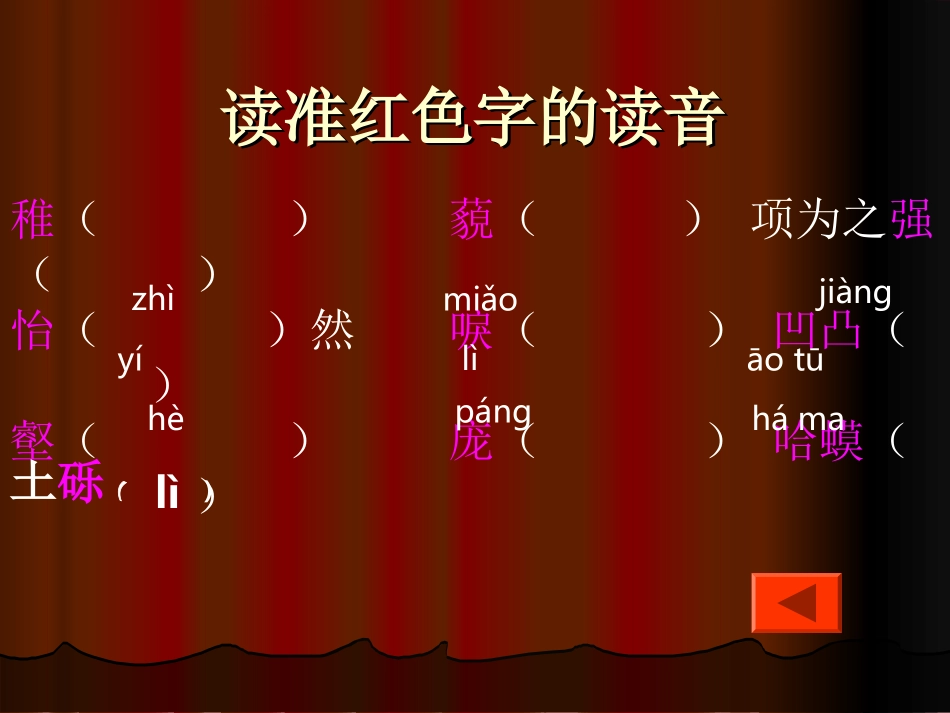 江苏地区七年级语文上册 第七课(幼时记趣)课件 苏教版 课件_第3页