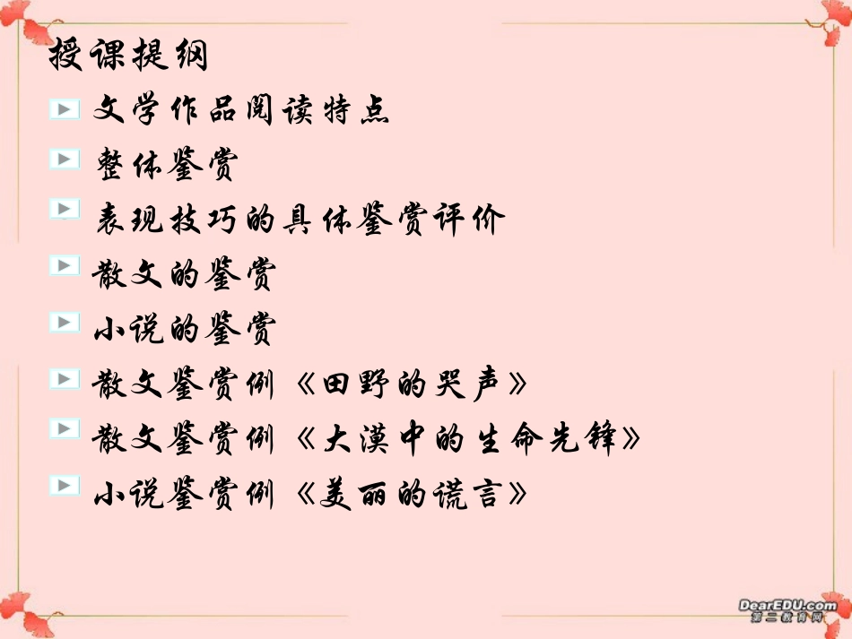 高考语文文学作品阅读训练专题课件 人教版 课件_第2页