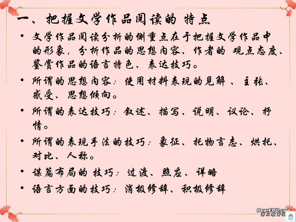 高考语文文学作品阅读训练专题课件 人教版 课件_第3页