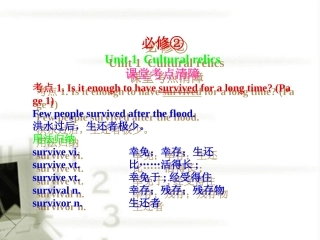 高考英语一轮复习 Unit-1 Cultural relies课件 新人教版必修2 课件