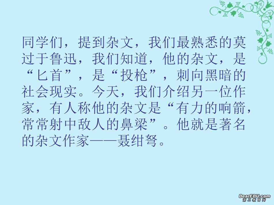 高一语文我若为王课件 人教版 课件_第2页
