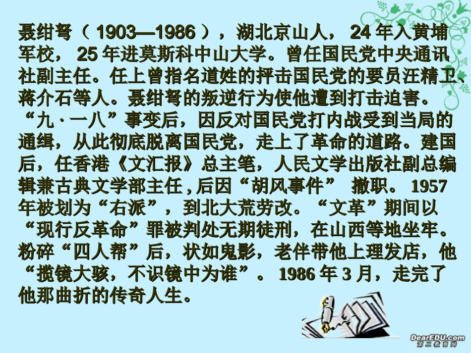 高一语文我若为王课件 人教版 课件_第3页