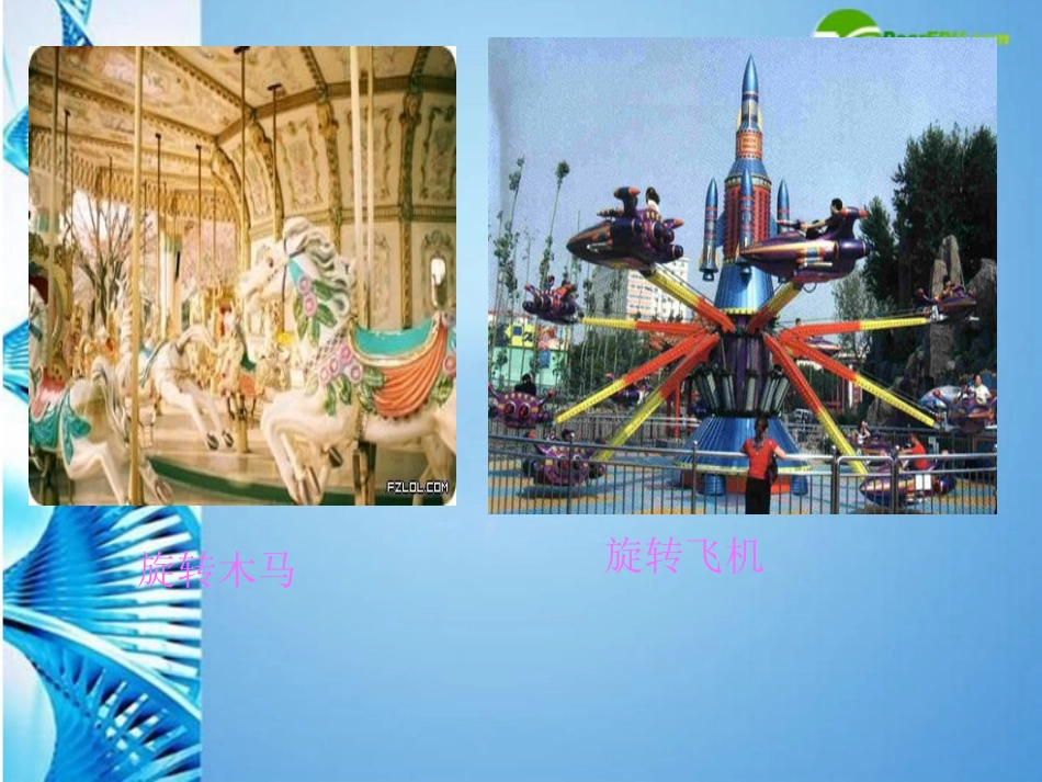 校八年级数学上册(图形的旋转)课件 华东师大版 课件_第2页