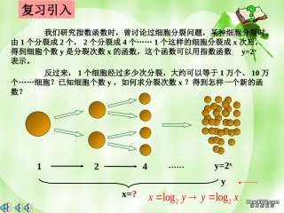 江苏地区高一数学对数函数 苏教版 课件