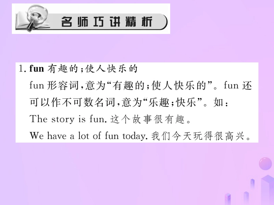 秋七年级英语上册 Unit 5 Do you have a soccer ball(第3课时)Section B(1a 2c)习题课件 (新版)人教新目标版 课件_第2页