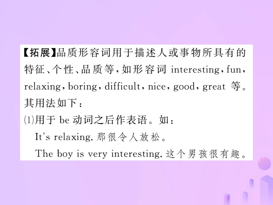 秋七年级英语上册 Unit 5 Do you have a soccer ball(第3课时)Section B(1a 2c)习题课件 (新版)人教新目标版 课件_第3页