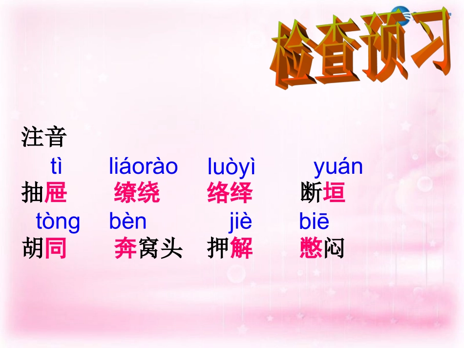 高中语文 第11课(城南旧事)课件 粤教版必修5 课件_第3页