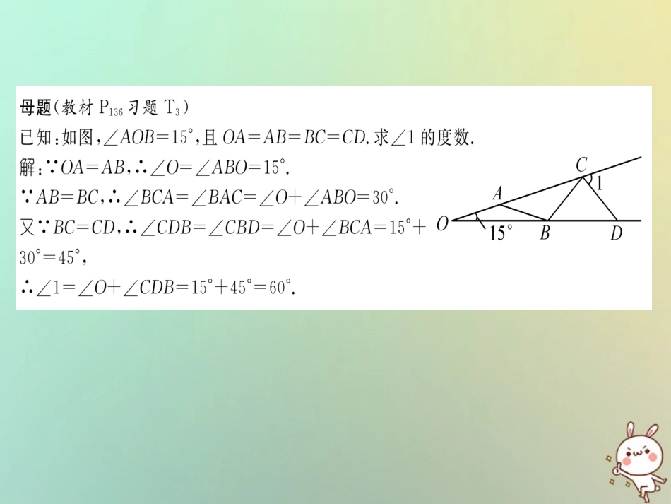 秋八年级数学上册 变式思维训练28练习课件 (新版)沪科版 课件_第2页