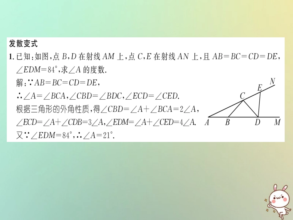 秋八年级数学上册 变式思维训练28练习课件 (新版)沪科版 课件_第3页
