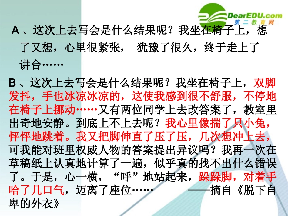 高中语文作文辅导 记叙文写作系列训练-细节描写课件 新人教版 课件_第2页