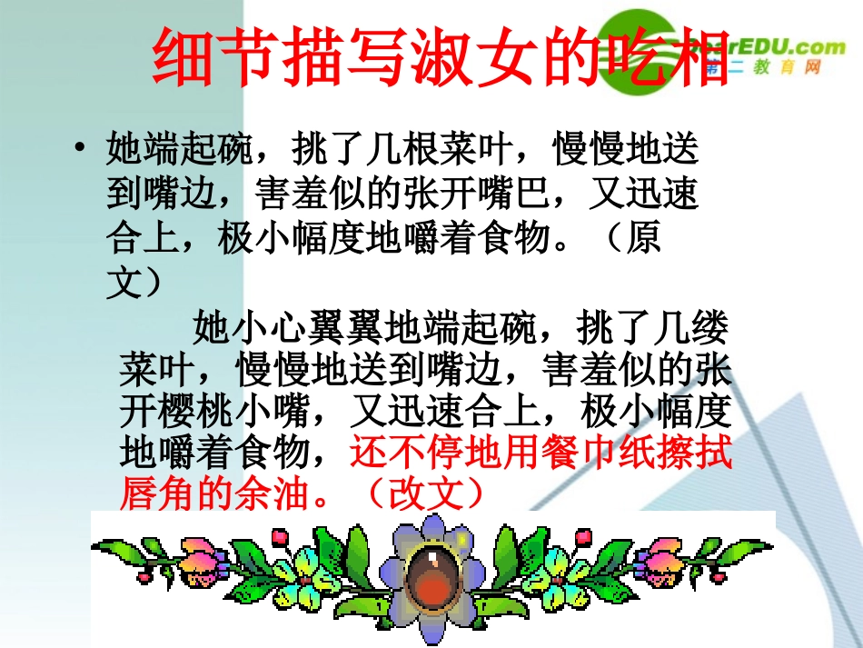 高中语文作文辅导 记叙文写作系列训练-细节描写课件 新人教版 课件_第3页