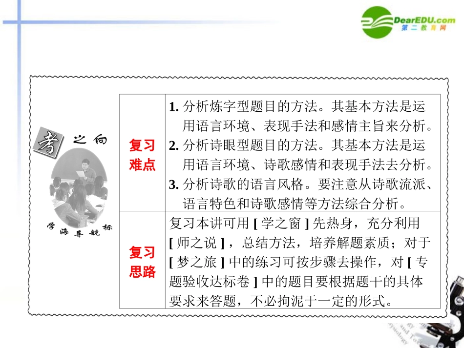 高考语文一轮复习 鉴赏诗歌的语言课件_第3页