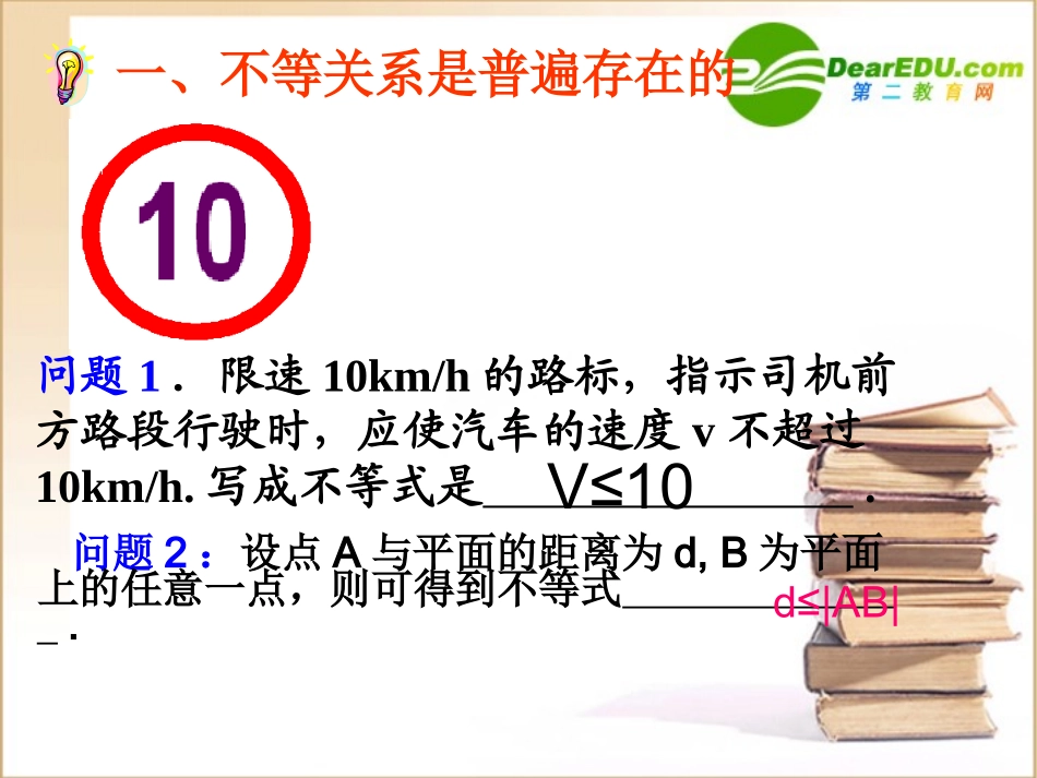高二数学第三章基本不等式课件苏教版必修5 课件_第3页