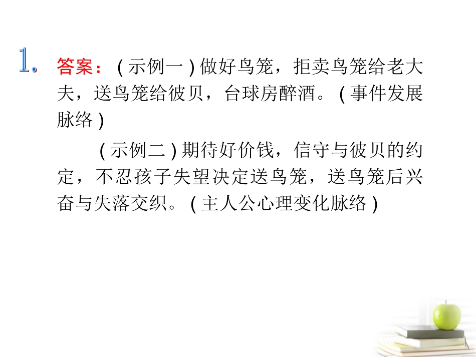高考语文第一轮总复习第2章 第2节 文学类文本阅读课件(浙江专版) 课件_第3页