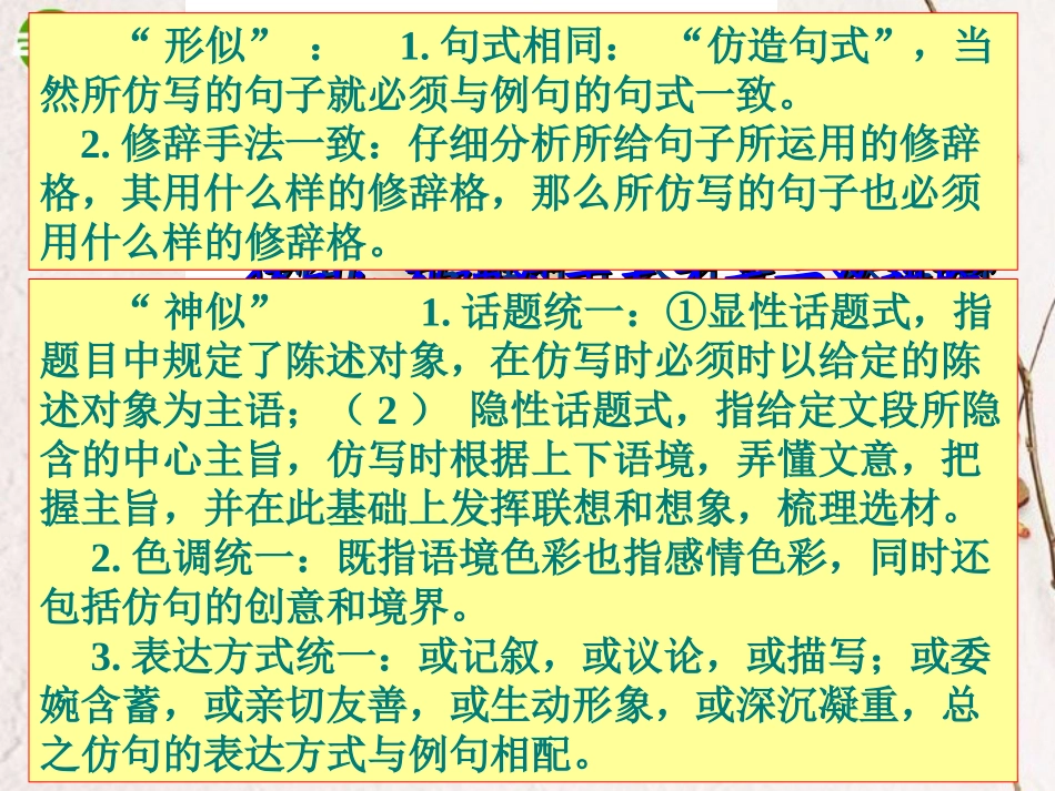 高考语文二轮复习 选用、仿用、变换句式课件1 课件_第3页