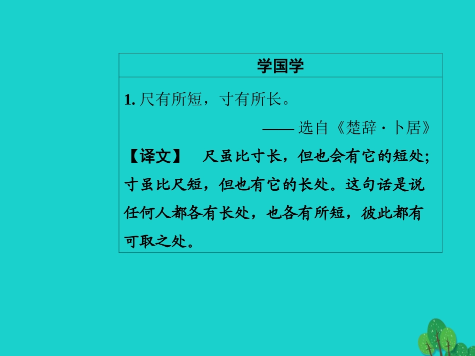 高中语文第四章特写镜头式的新闻片断第9课毛泽东先生到重庆课件新人教版选修新闻阅读与实践 课件_第3页