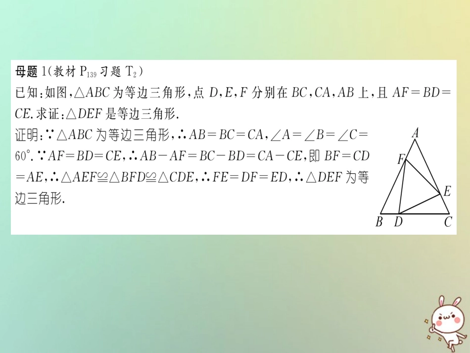 秋八年级数学上册 变式思维训练29练习课件 (新版)沪科版 课件_第2页