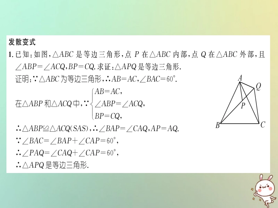 秋八年级数学上册 变式思维训练29练习课件 (新版)沪科版 课件_第3页