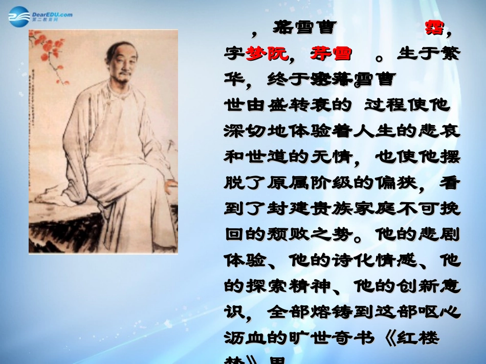 高中语文 11林黛玉进贾府课件_第3页