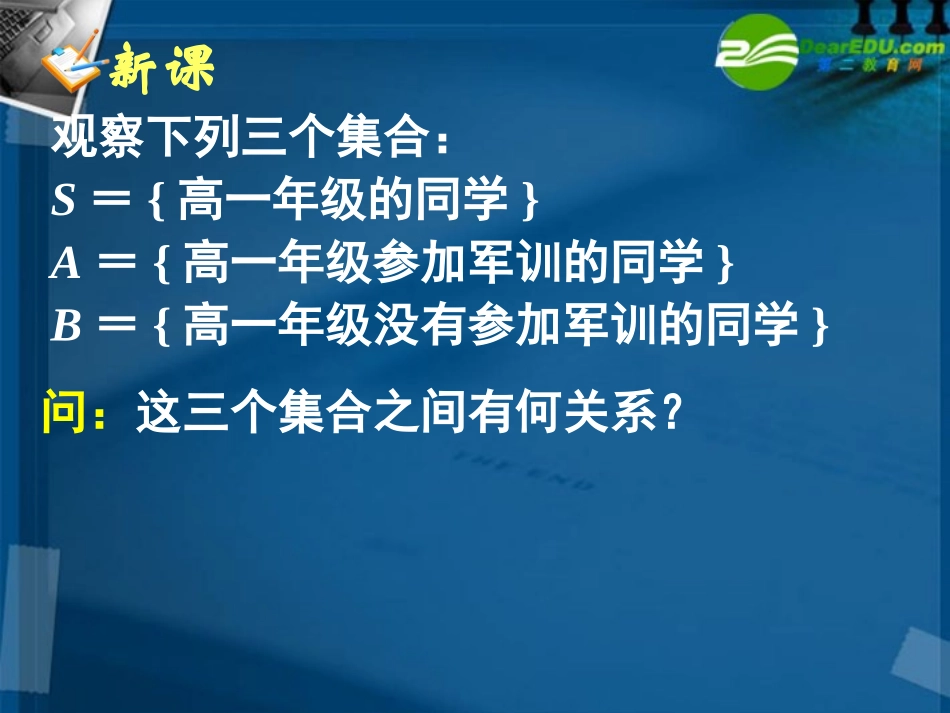 高中数学 11集合8课件 新人教A版必修1 课件_第2页
