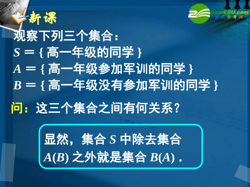 高中数学 11集合8课件 新人教A版必修1 课件_第3页