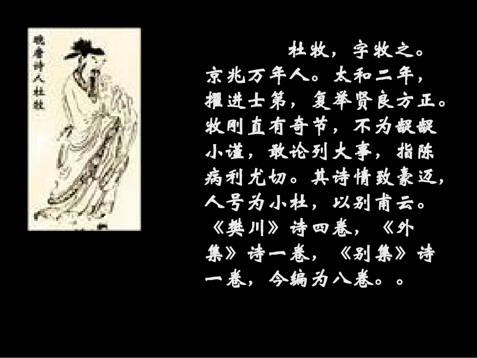 高中语文阿房宫赋课件3 苏教版 必修2 课件_第2页