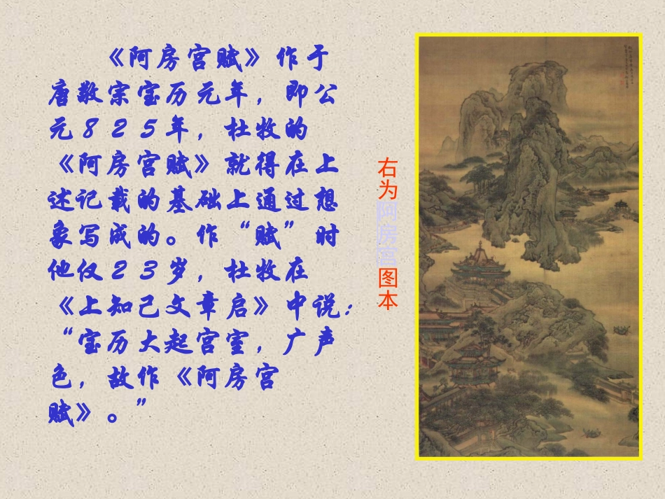 高中语文阿房宫赋课件3 苏教版 必修2 课件_第3页