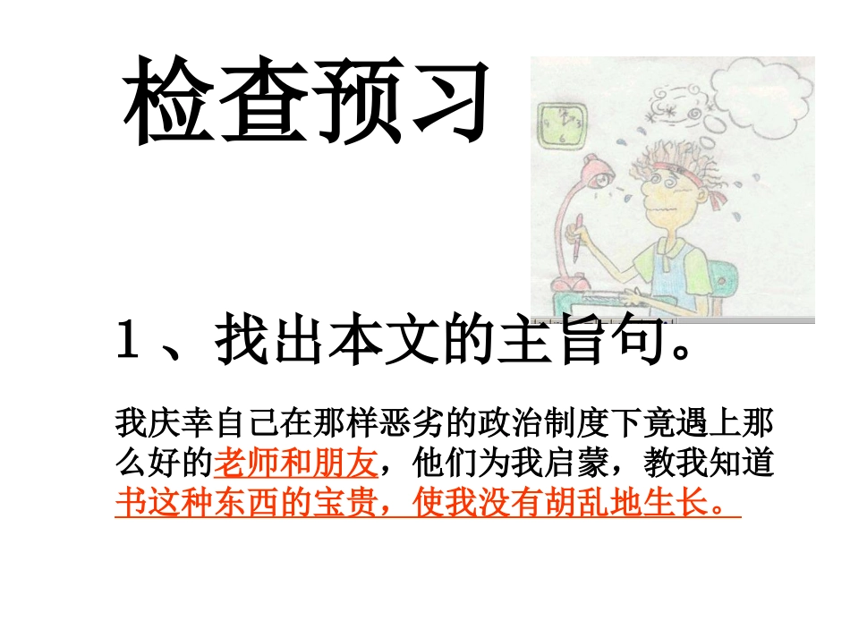 高中语文 18(幼学纪事)课件沪教版第四册 课件_第3页