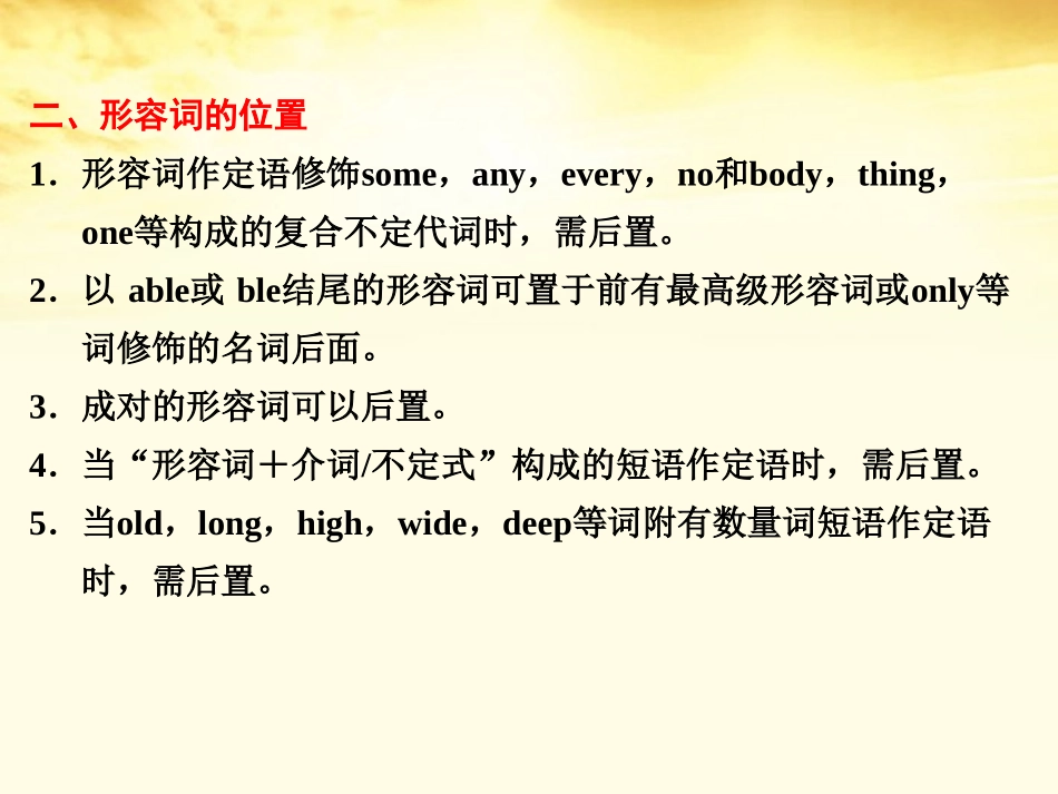 高考英语 形容词和副词课件_第2页