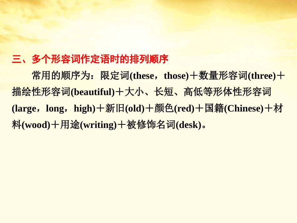 高考英语 形容词和副词课件_第3页