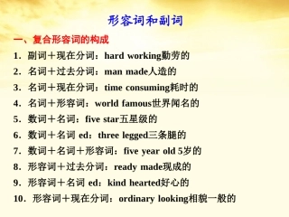 高考英语 形容词和副词课件