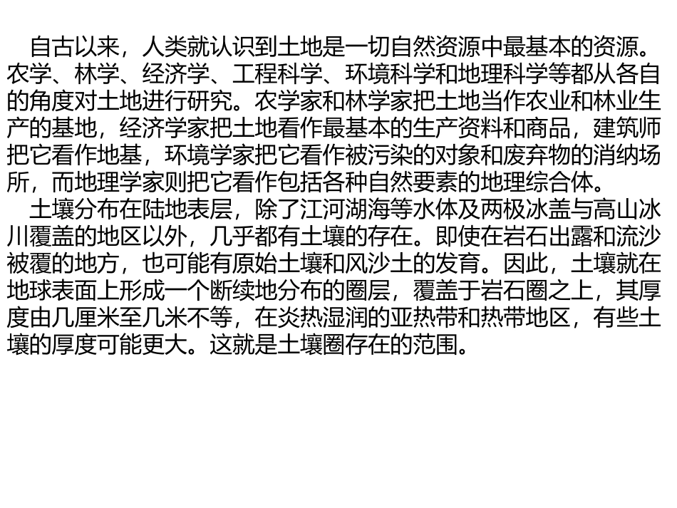 鲁教版七年级地理上册 土地资源ppt 课件_第2页