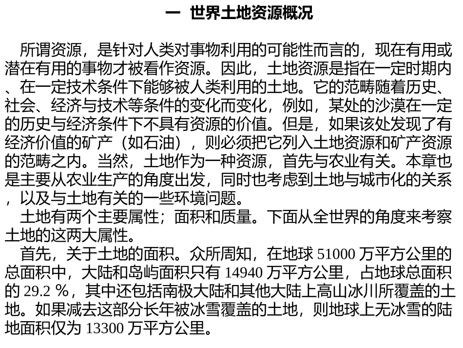 鲁教版七年级地理上册 土地资源ppt 课件_第3页