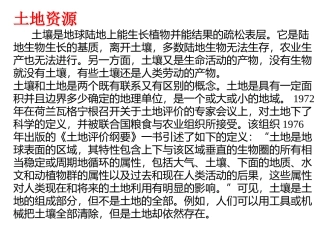鲁教版七年级地理上册 土地资源ppt 课件