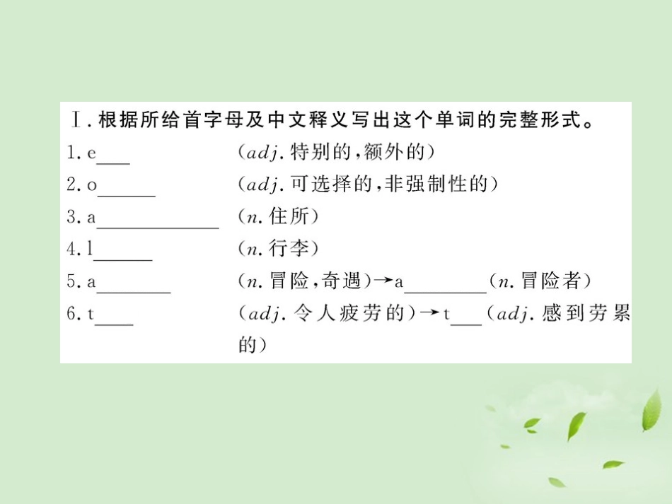 高中英语课时讲练通 Unit8 Adventure Period 1课件 北师大版必修3 课件_第2页