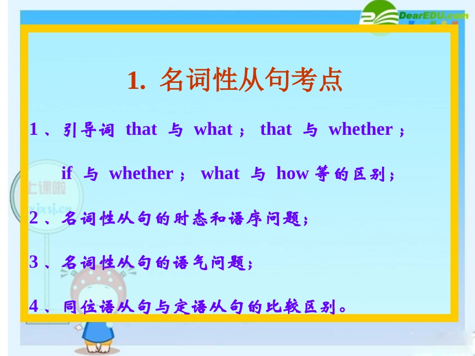 高三英语高考语法复习系列课件：名词从句 课件_第2页