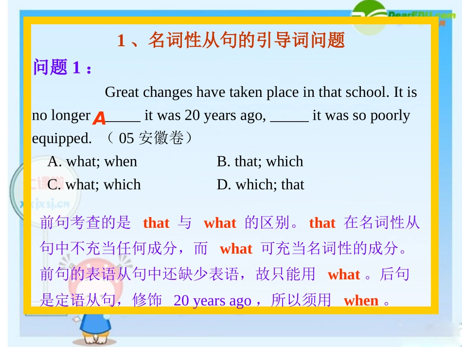 高三英语高考语法复习系列课件：名词从句 课件_第3页