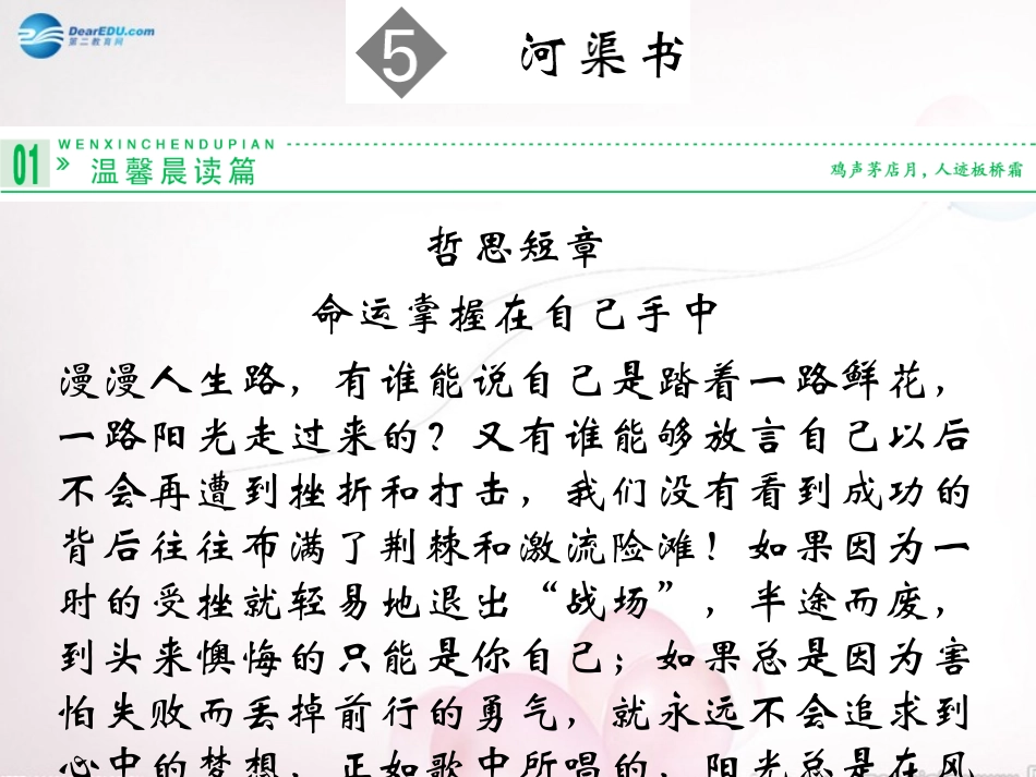 高中语文 河渠书课件 苏教版选修(＜史记＞选读)  课件_第1页