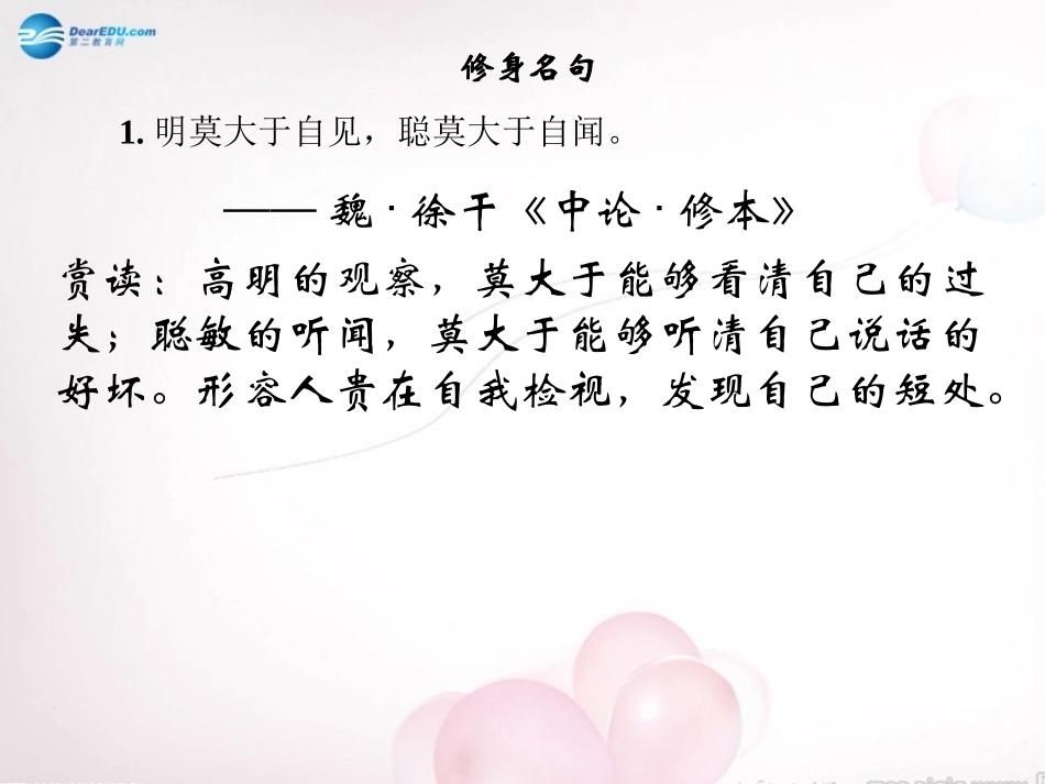 高中语文 河渠书课件 苏教版选修(＜史记＞选读)  课件_第3页