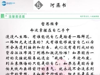 高中语文 河渠书课件 苏教版选修(＜史记＞选读)  课件