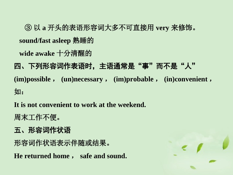 高中英语 语法过关形容词和副词辅导课件_第3页