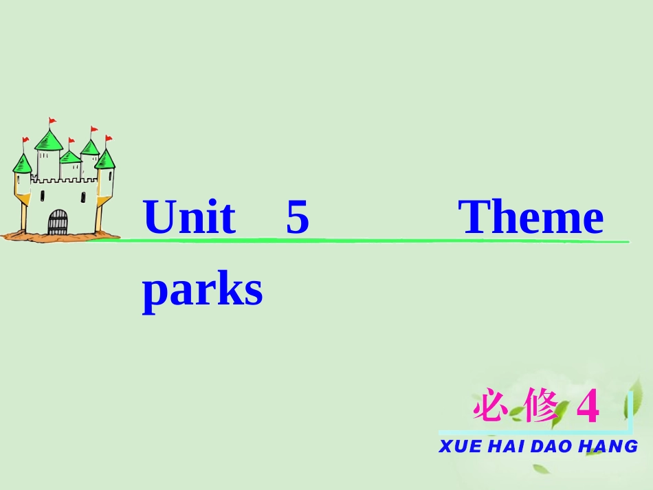 高考英语一轮复习 Unit5 Theme parks课件 新人教版必修4(福建专用) 课件_第2页