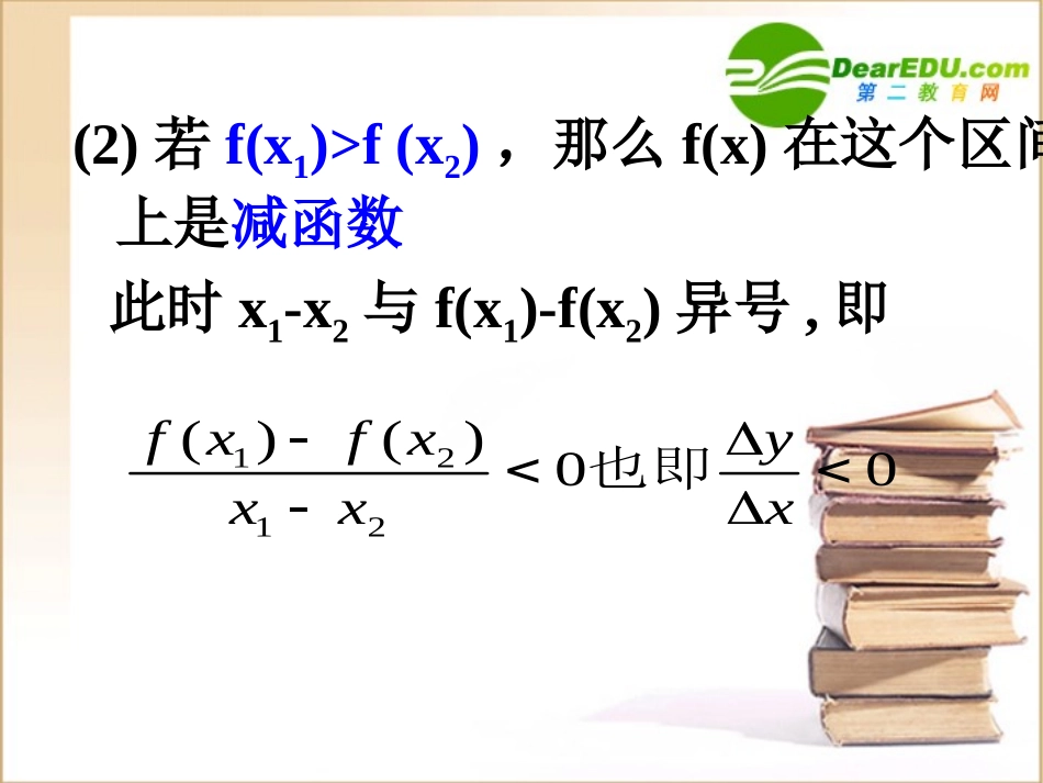 高中数学第三章第八课时§31 函数的单调性课件苏教版选修1-1 课件_第3页