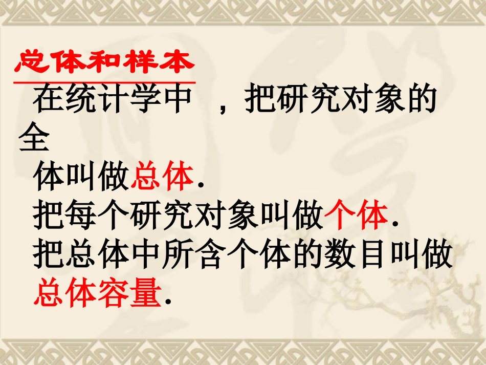 简单随机抽样 苏教版必修3 统计教案与ppt课件全套_第1页