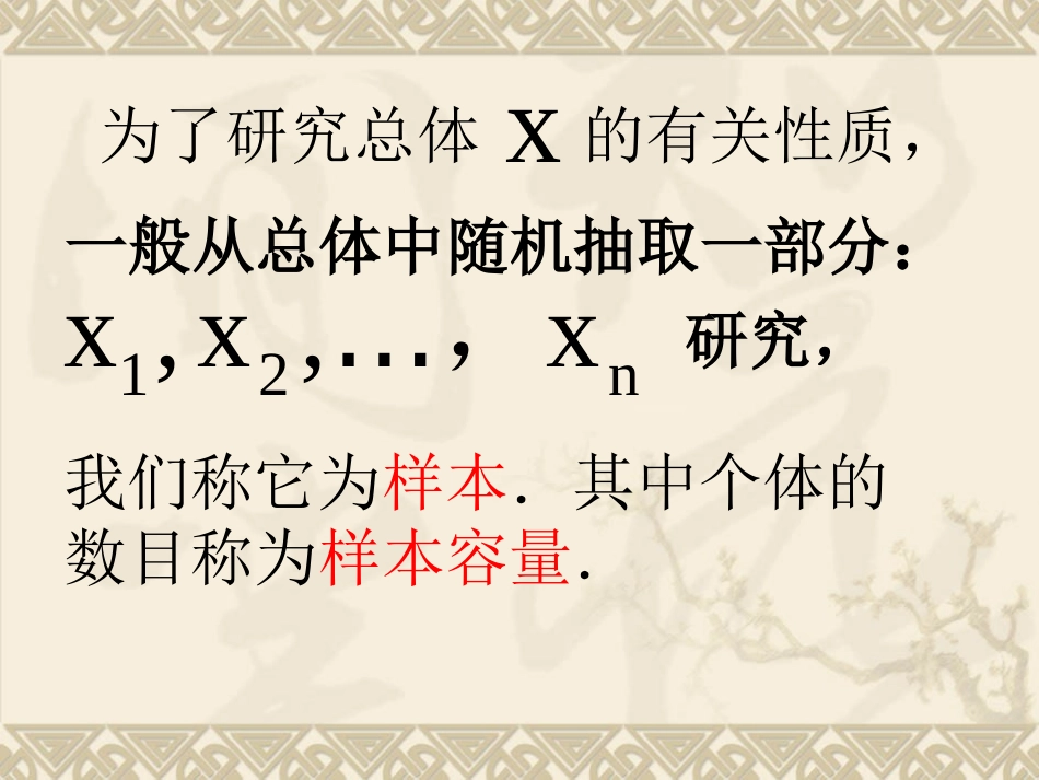 简单随机抽样 苏教版必修3 统计教案与ppt课件全套_第2页