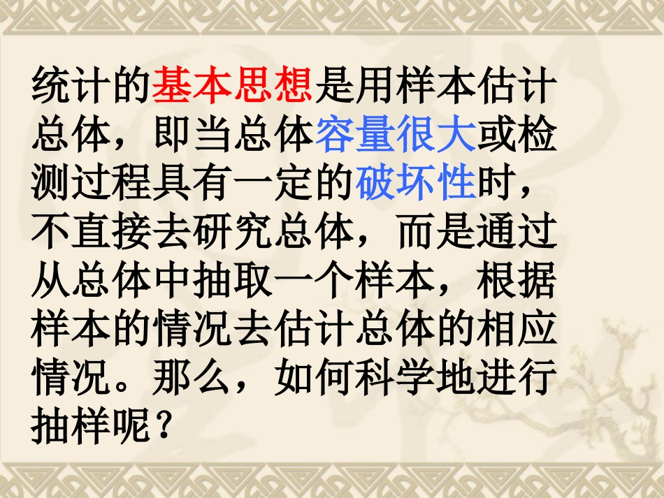 简单随机抽样 苏教版必修3 统计教案与ppt课件全套_第3页