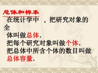 简单随机抽样 苏教版必修3 统计教案与ppt课件全套